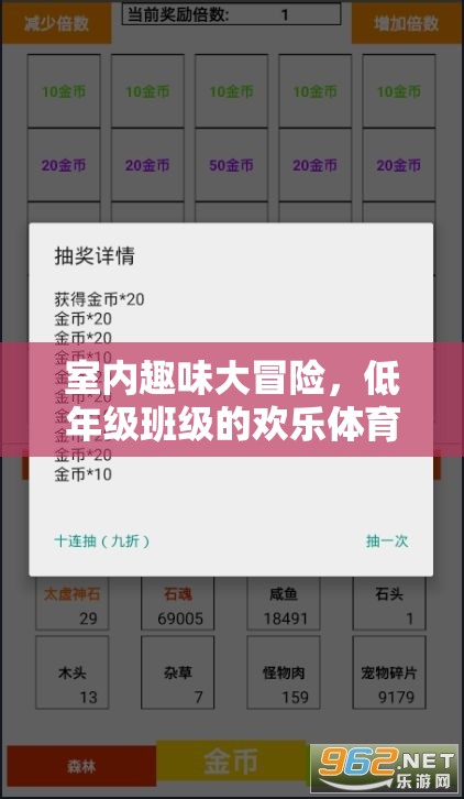 室內(nèi)趣味大冒險(xiǎn)，低年級(jí)班級(jí)的歡樂體育游戲指南