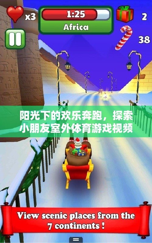 陽(yáng)光下的歡樂(lè)奔跑，探索小朋友室外體育游戲的無(wú)限魅力