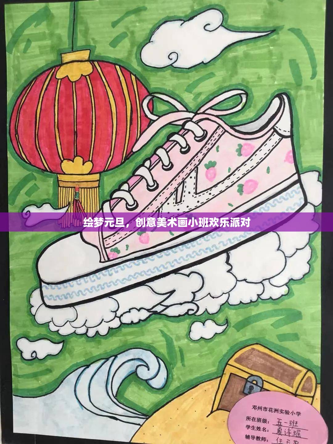 繪夢(mèng)元旦，創(chuàng)意美術(shù)小班歡樂(lè)派對(duì)