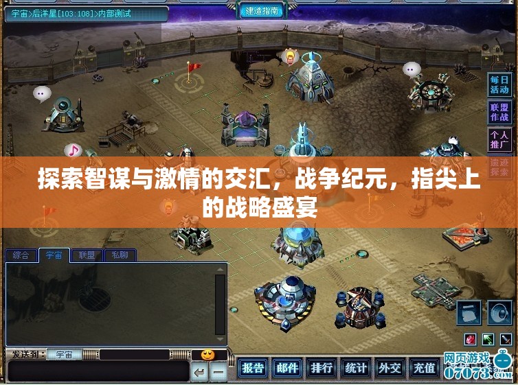 智謀與激情的碰撞，指尖上的戰(zhàn)爭(zhēng)紀(jì)元戰(zhàn)略盛宴