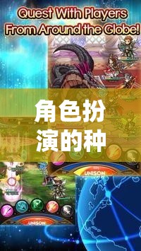 幻想之土，角色扮演的種子在幻想世界中綻放