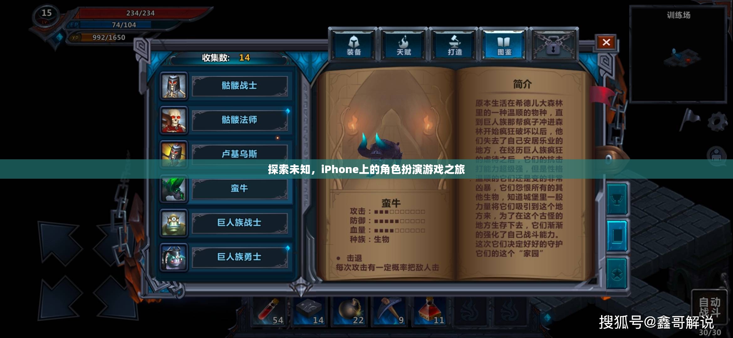 探索未知，iPhone上的角色扮演游戲之旅