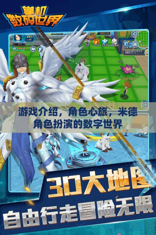 米德角色，探索數(shù)字世界的奇幻心旅