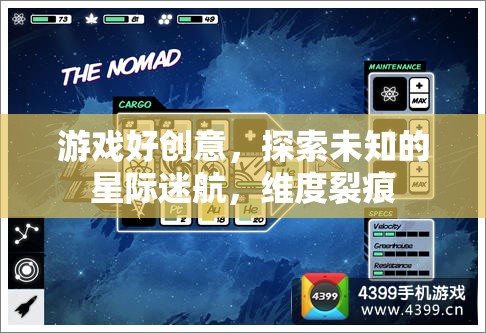 星際迷航，探索維度裂痕的未知之旅