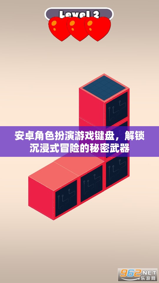 安卓角色扮演游戲鍵盤，解鎖沉浸式冒險的秘密武器