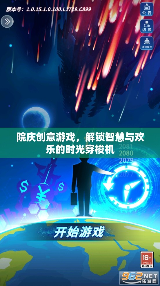 智慧與歡樂的時(shí)光穿梭機(jī)，院慶創(chuàng)意游戲新體驗(yàn)
