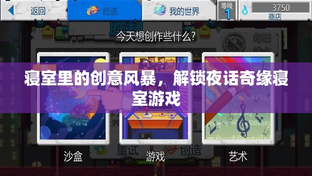 夜話奇緣，解鎖寢室里的創(chuàng)意風(fēng)暴  第1張