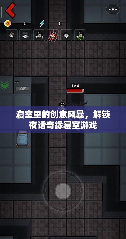 夜話奇緣，解鎖寢室里的創(chuàng)意風(fēng)暴  第3張