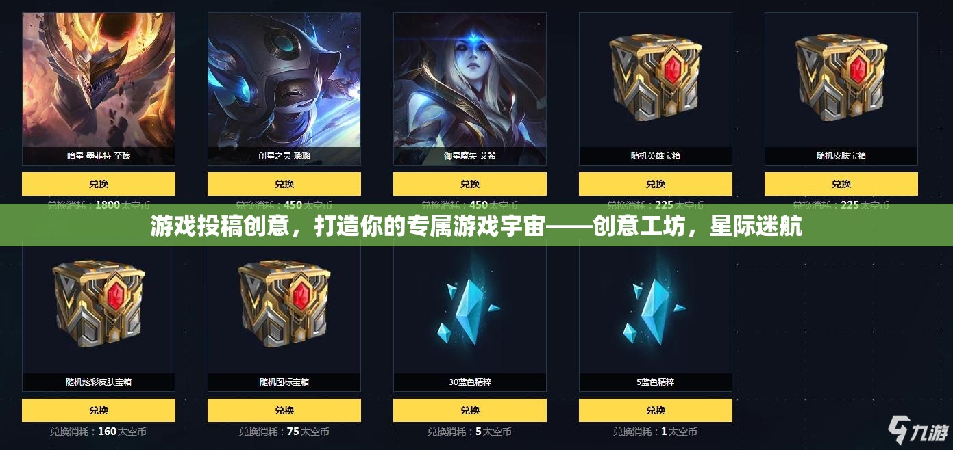 打造專屬游戲宇宙，星際迷航創(chuàng)意工坊