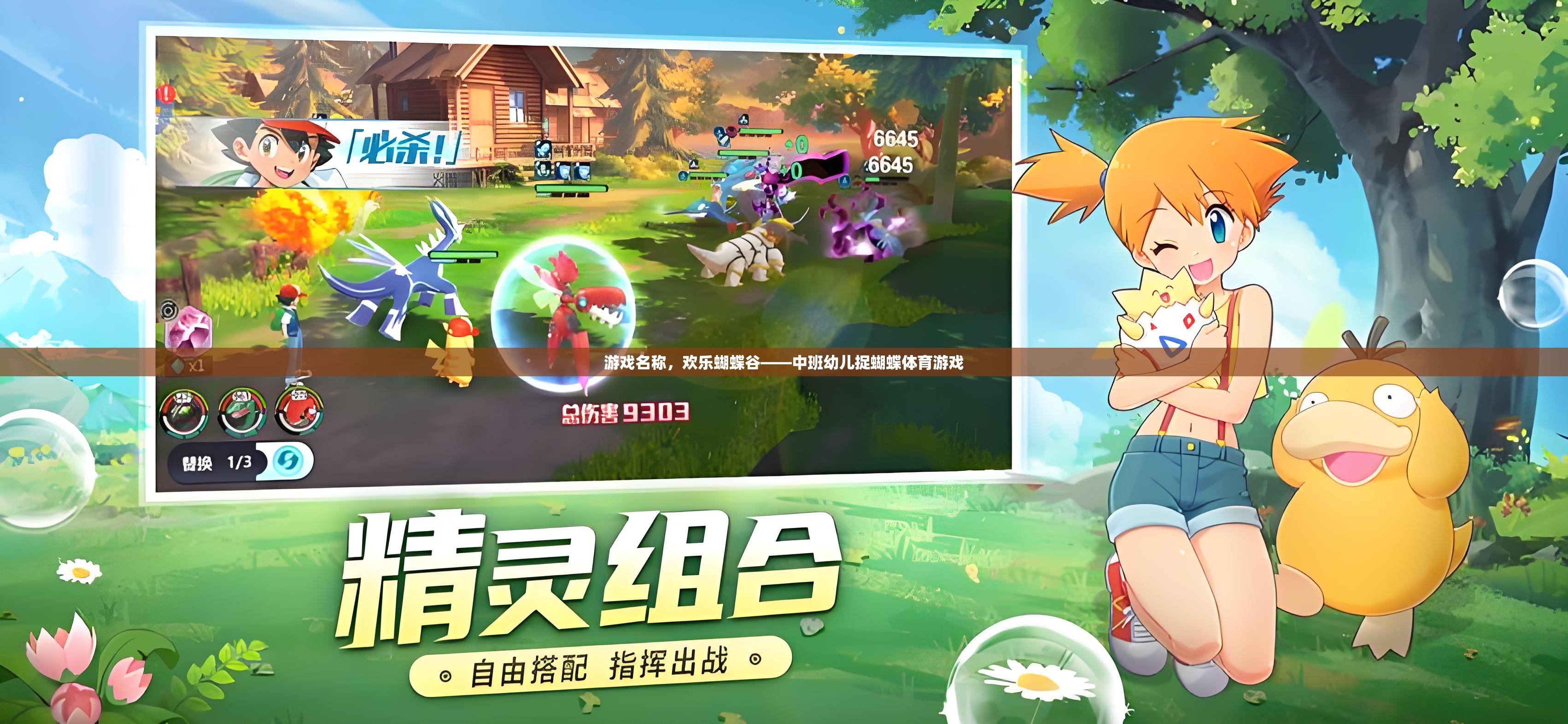 歡樂蝴蝶谷，中班幼兒捉蝴蝶的趣味體育游戲  第3張