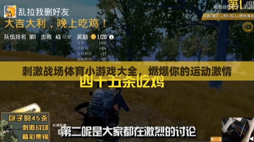 燃爆運動激情，刺激戰(zhàn)場體育小游戲大全