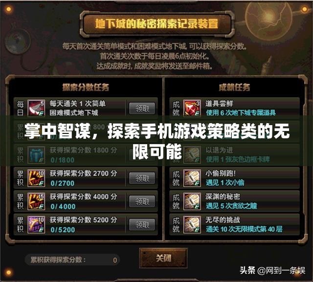 掌中智謀，解鎖手機(jī)游戲策略類的無限潛力