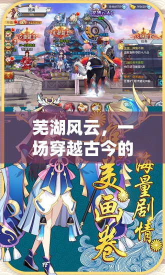 穿越古今的蕪湖風云，一場角色扮演的冒險之旅