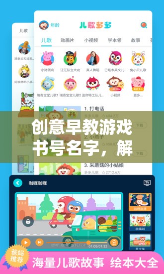 智慧之門(mén)，創(chuàng)意早教游戲探索之旅