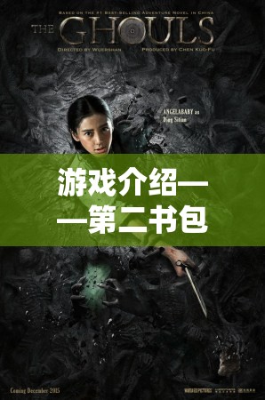 第二書包網(wǎng)，開啟奇幻角色扮演的冒險之旅
