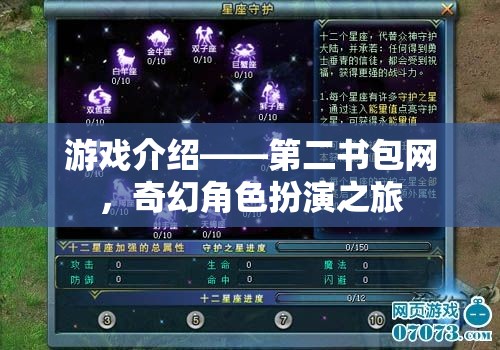 第二書包網(wǎng)，開啟奇幻角色扮演的冒險之旅