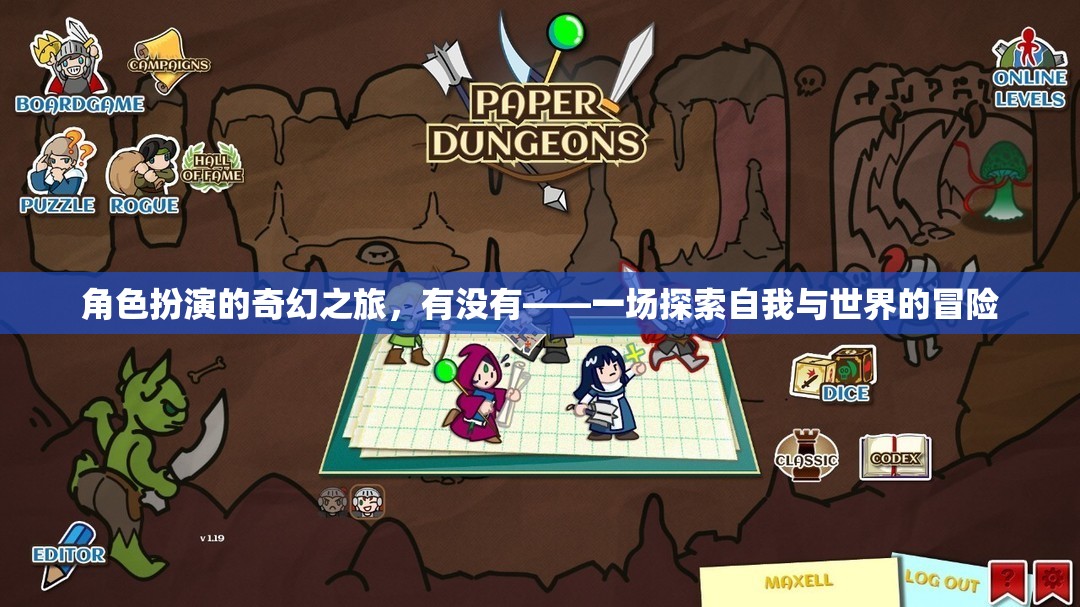 奇幻之旅，角色扮演中的自我探索與世界冒險
