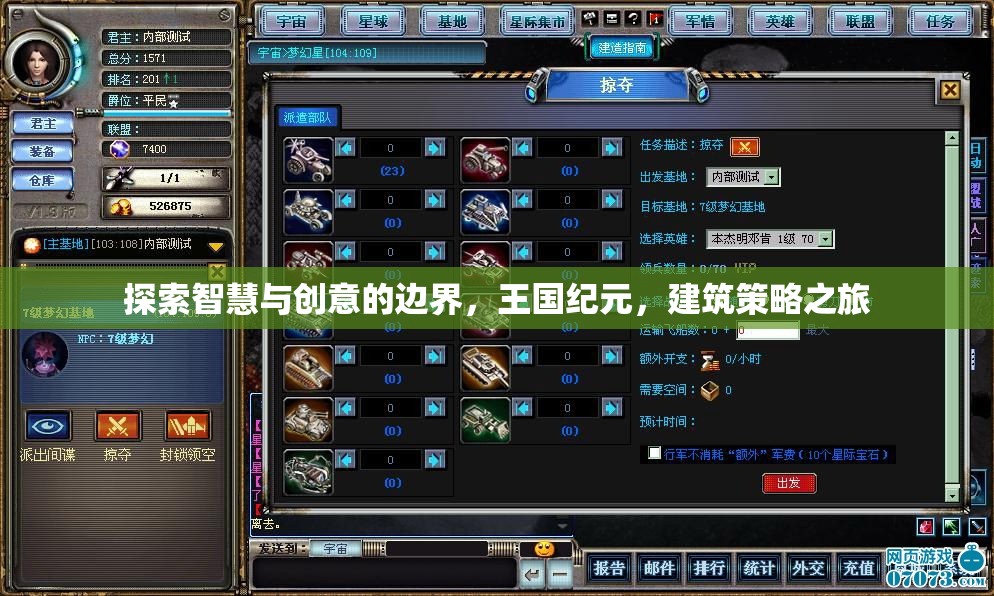 探索智慧與創(chuàng)意的邊界，王國紀元中的建筑策略之旅