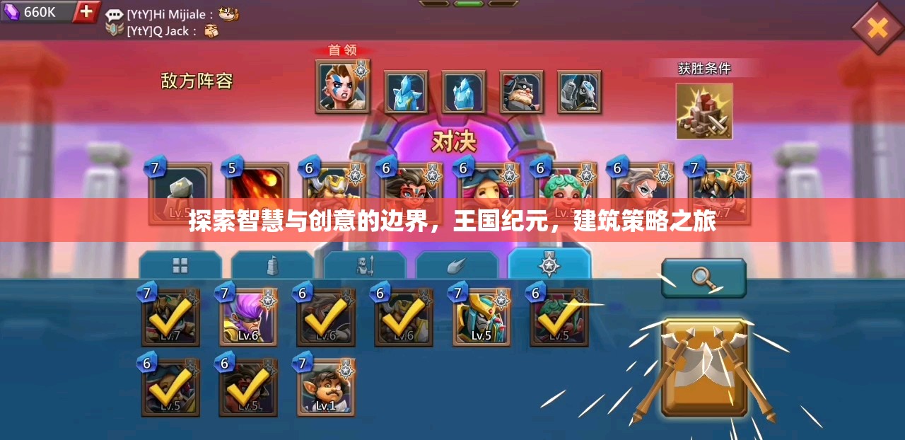 探索智慧與創(chuàng)意的邊界，王國紀元中的建筑策略之旅