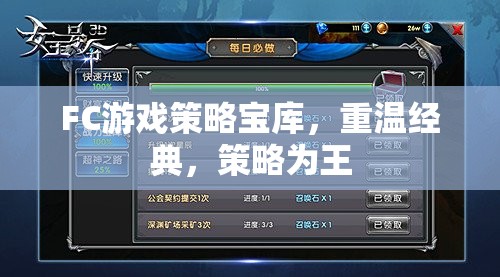 重溫經(jīng)典FC游戲策略寶庫，策略為王