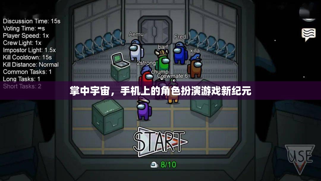 掌中宇宙，開啟手機(jī)角色扮演游戲新紀(jì)元