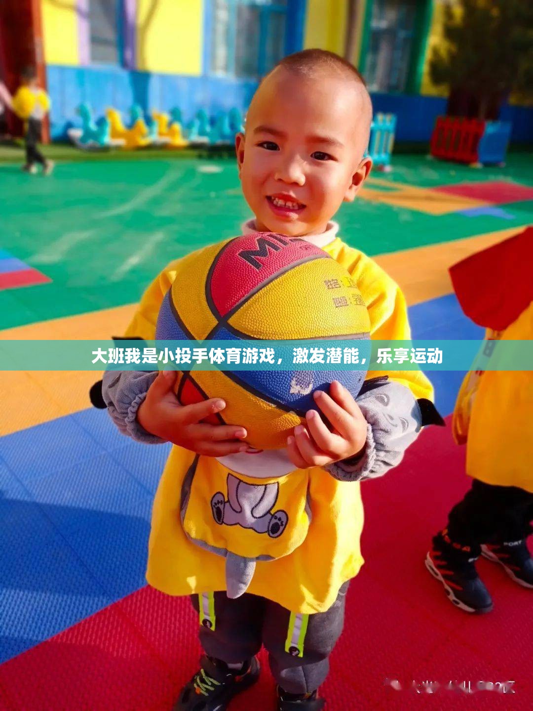 大班我是小投手體育游戲，激發(fā)潛能，樂享運動