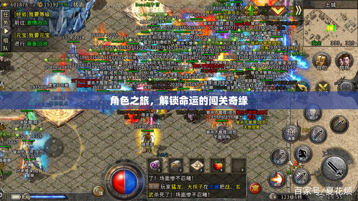 角色之旅，解鎖命運的闖關(guān)奇緣