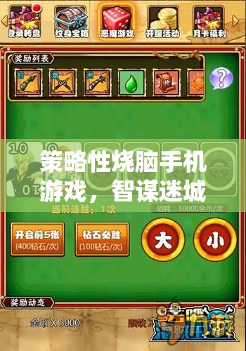 智謀迷城，智慧與策略的終極對(duì)決