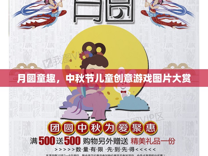 月圓童趣，中秋節(jié)兒童創(chuàng)意游戲圖片精選  第2張