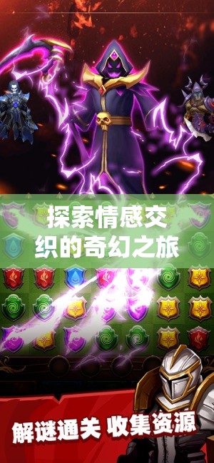 心語迷城，探索情感交織的奇幻角色扮演之旅