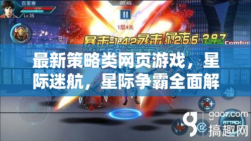 星際迷航，全面解析最新策略類網(wǎng)頁游戲星際爭(zhēng)霸