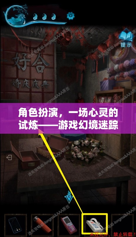 角色扮演，一場心靈的試煉——游戲幻境迷蹤試講指南