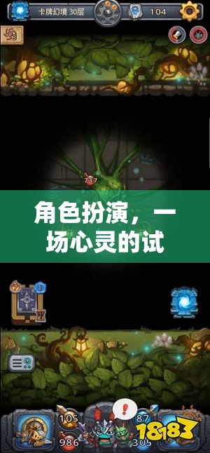 角色扮演，一場心靈的試煉——游戲幻境迷蹤試講指南