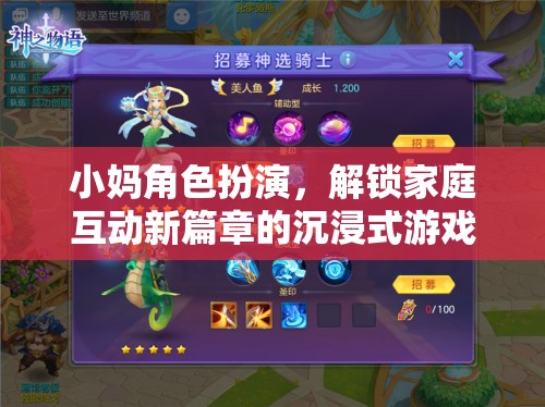 解鎖家庭新互動，小媽角色扮演的沉浸式游戲
