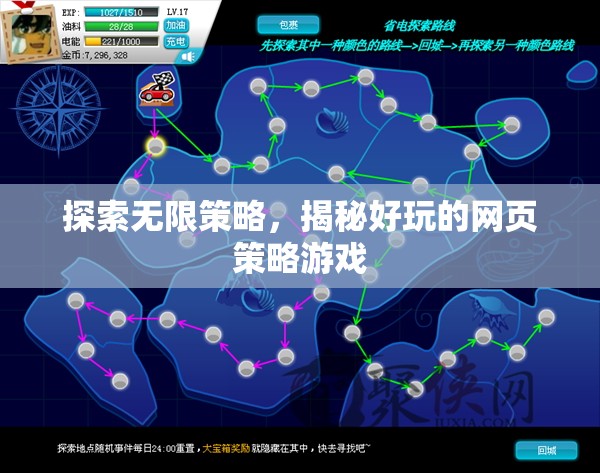 探索無限策略，揭秘好玩的網(wǎng)頁(yè)策略游戲