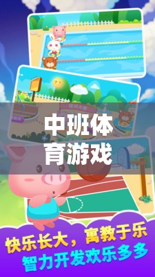 中班體育新寵，螃蟹夾橘子的樂趣與益處