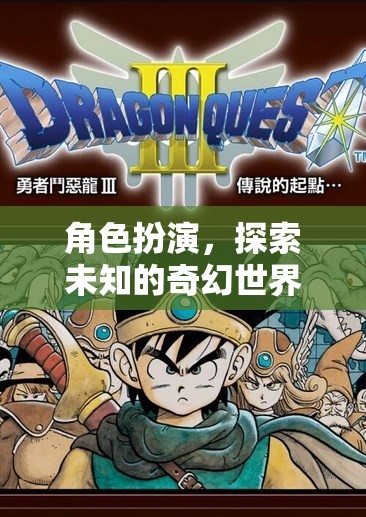 角色探索，踏入XX之境的奇幻之旅