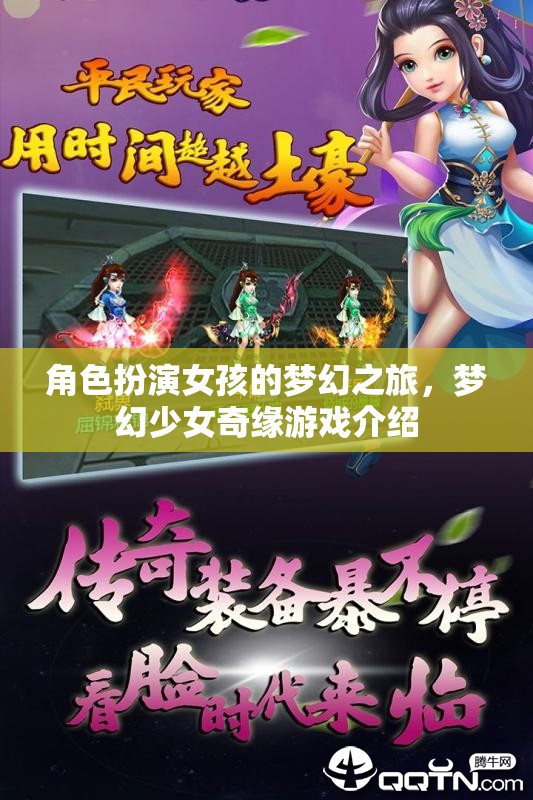 夢幻少女奇緣，角色扮演女孩的夢幻之旅  第2張