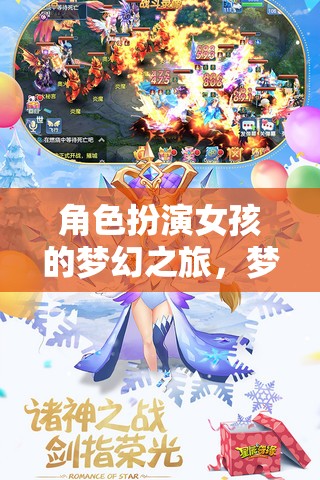 夢幻少女奇緣，角色扮演女孩的夢幻之旅  第3張