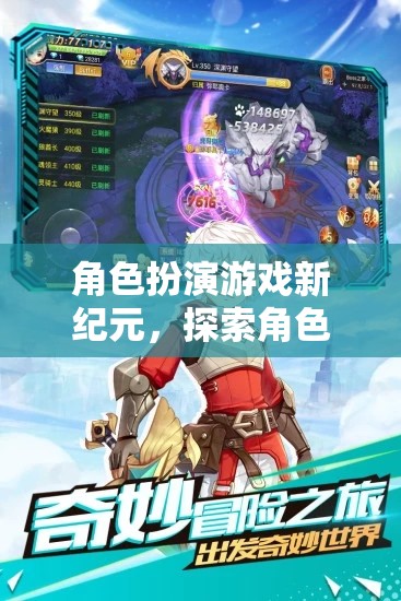 角色扮演游戲新紀(jì)元，探索深度與清晰化的深度之旅