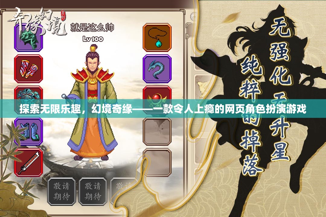 探索無限樂趣，幻境奇緣——網(wǎng)頁角色扮演游戲的魅力之旅