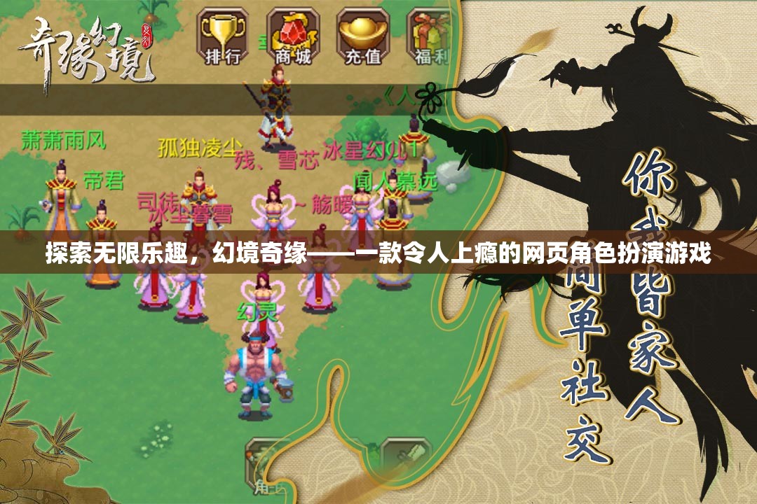 探索無限樂趣，幻境奇緣——網(wǎng)頁角色扮演游戲的魅力之旅