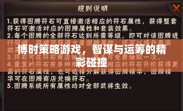 智謀與運(yùn)籌的精彩碰撞，博時策略游戲的策略挑戰(zhàn)