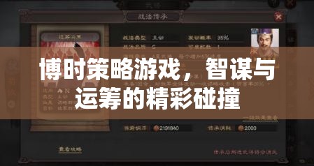 智謀與運(yùn)籌的精彩碰撞，博時策略游戲的策略挑戰(zhàn)