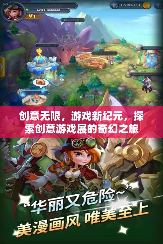 創(chuàng)意游戲新紀(jì)元，探索奇幻的創(chuàng)意游戲展之旅