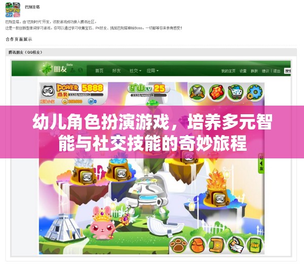 幼兒角色扮演游戲，培養(yǎng)多元智能與社交技能的奇妙旅程