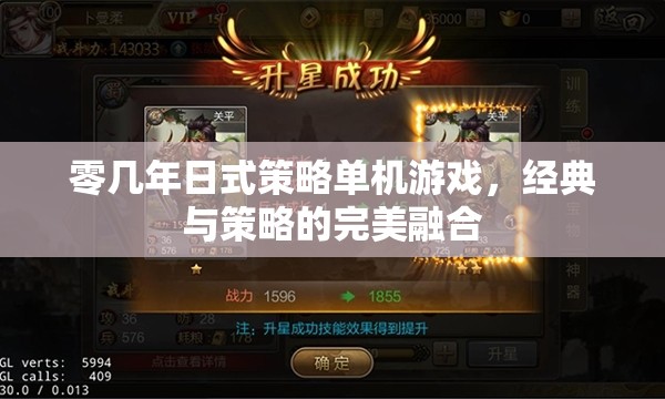 經(jīng)典與策略的完美碰撞，回顧零幾年日式策略單機(jī)游戲