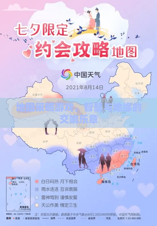 智慧與地緣的交響，地圖策略游戲的魅力