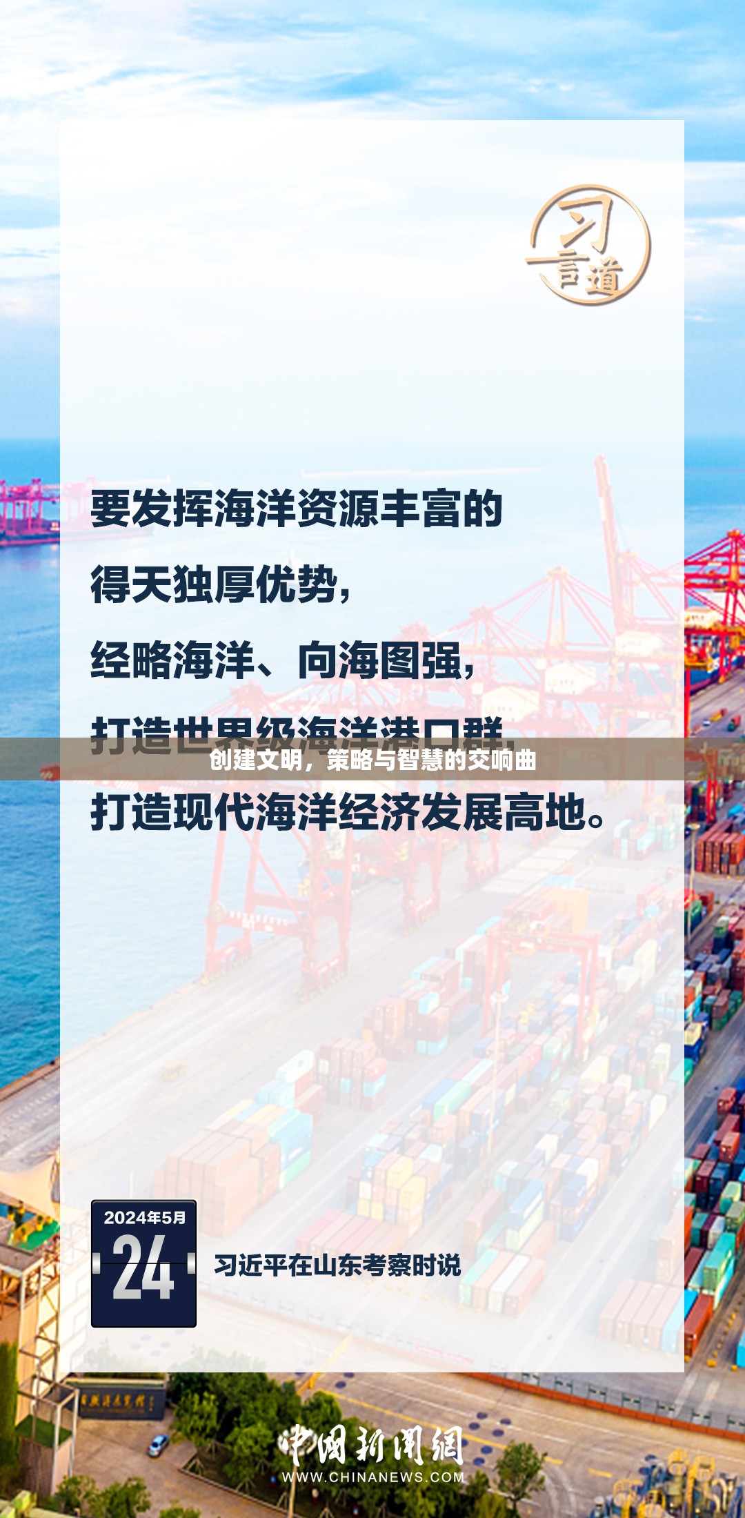 文明之舞，策略與智慧的交響曲