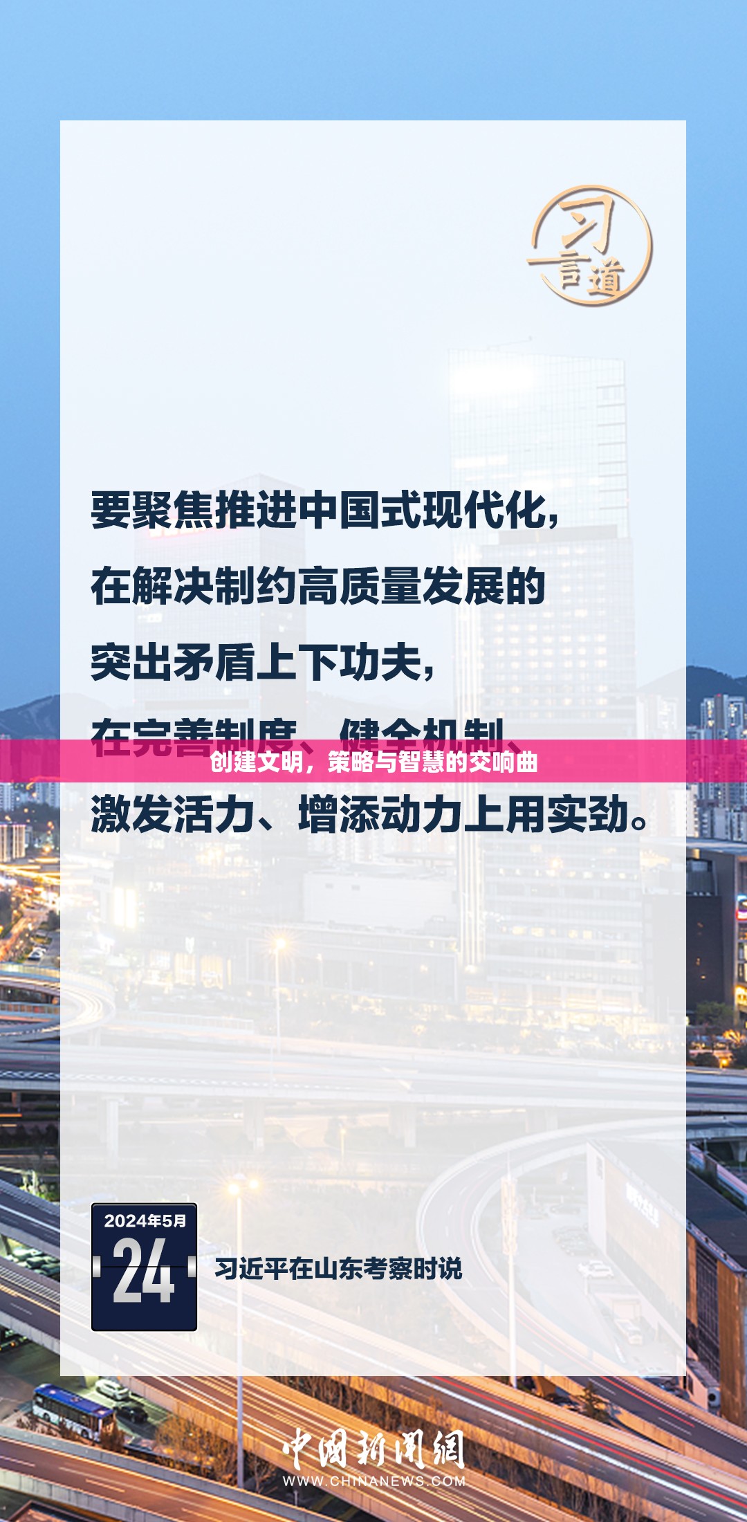 文明之舞，策略與智慧的交響曲